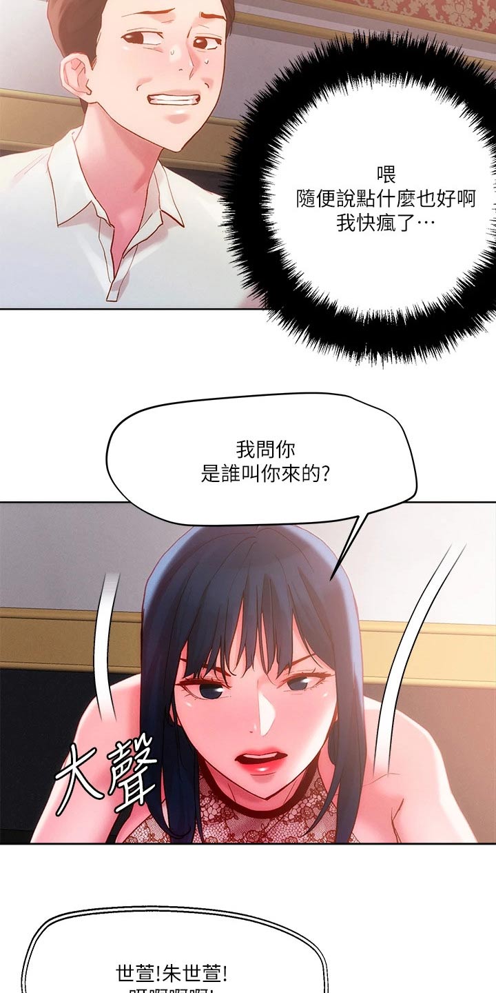 恋爱大排档漫画,第35章：证词4图