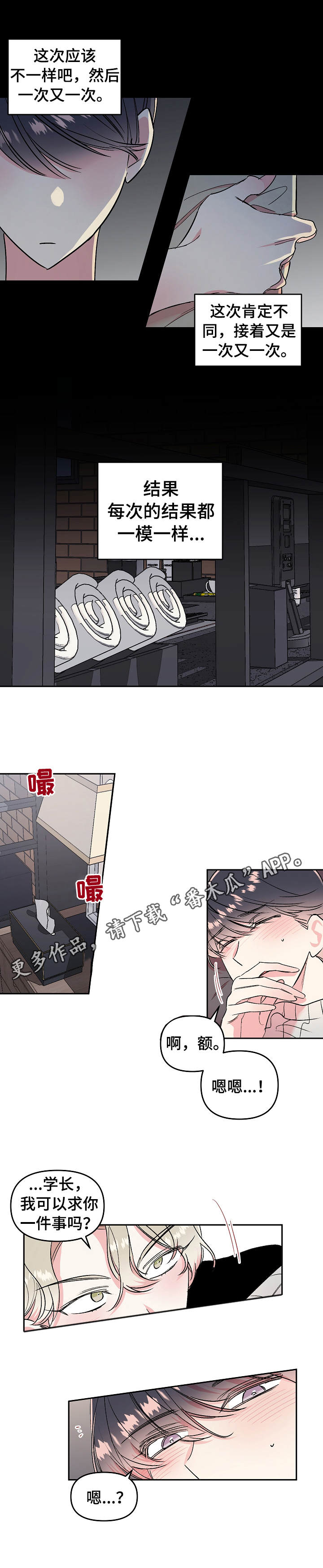 平行坠落更新到了第几话漫画,第23话10图