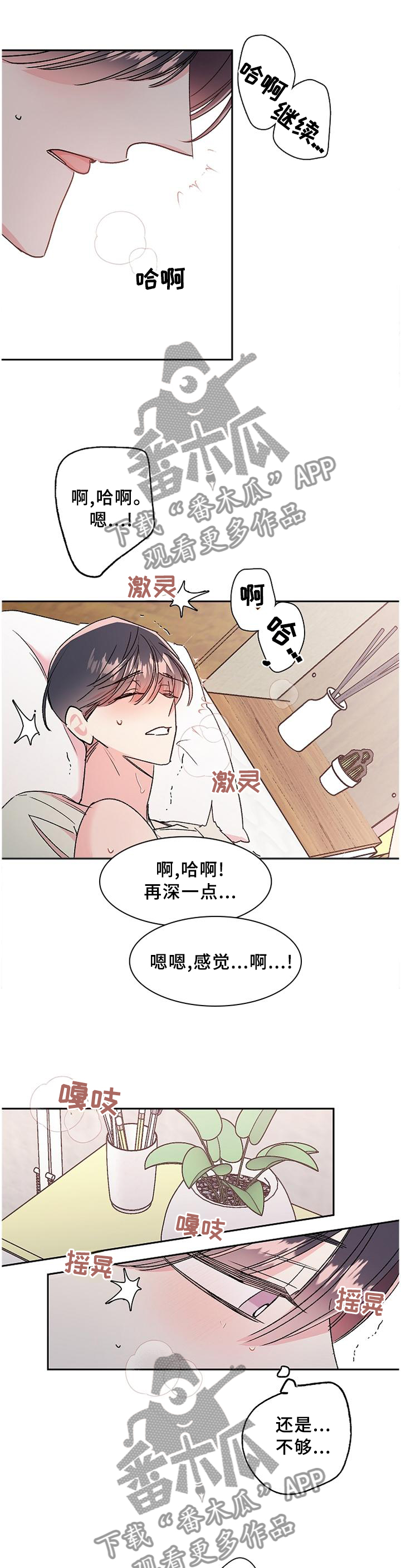 清纯偶像的深夜直播漫画漫画,第27章：电话行动5图