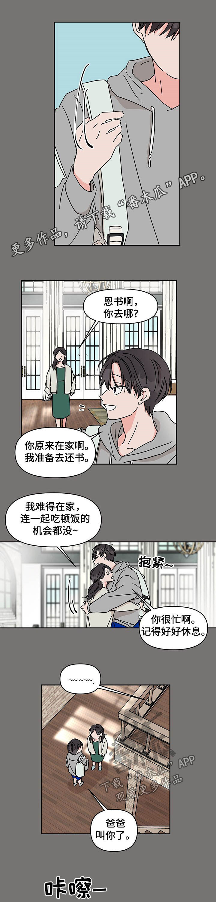 想入非非漫画漫画,第25章：丑态5图