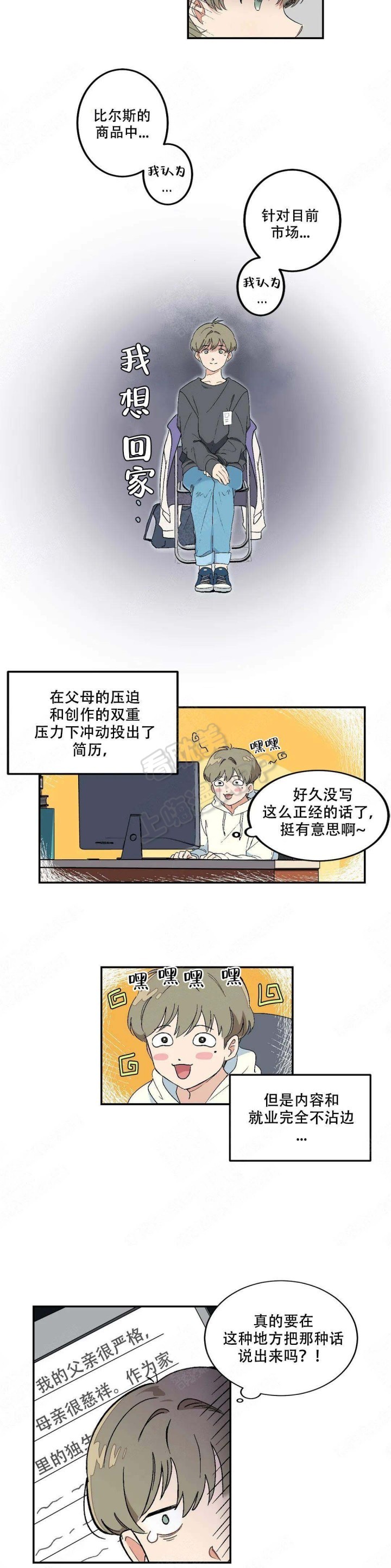 没想到妹妹会这样第五漫画,第5话3图