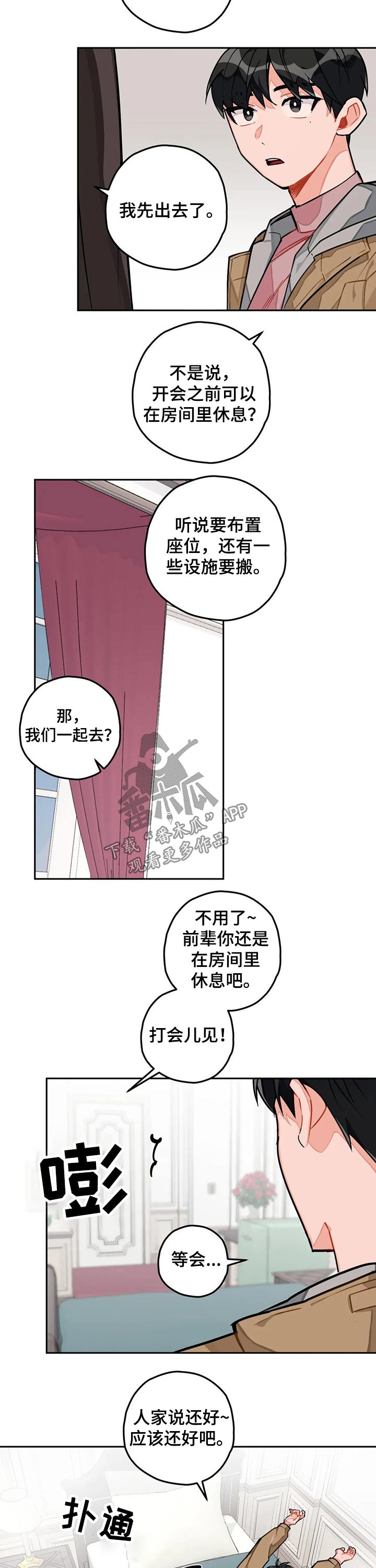 热情工作室漫画漫画,第31章：不是梦噢4图