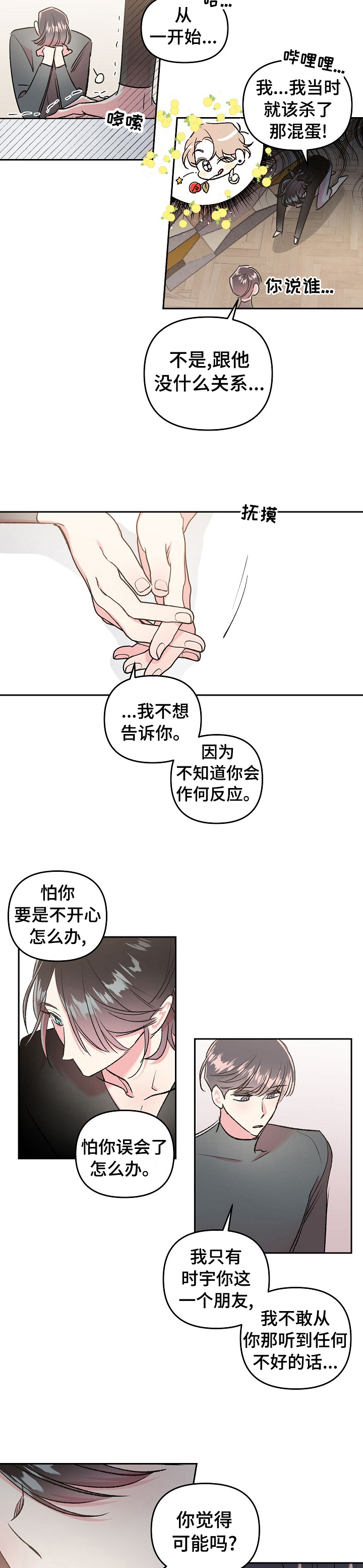 清炖偶像的深夜直播漫画免费漫画,第39章：没什么信心2图