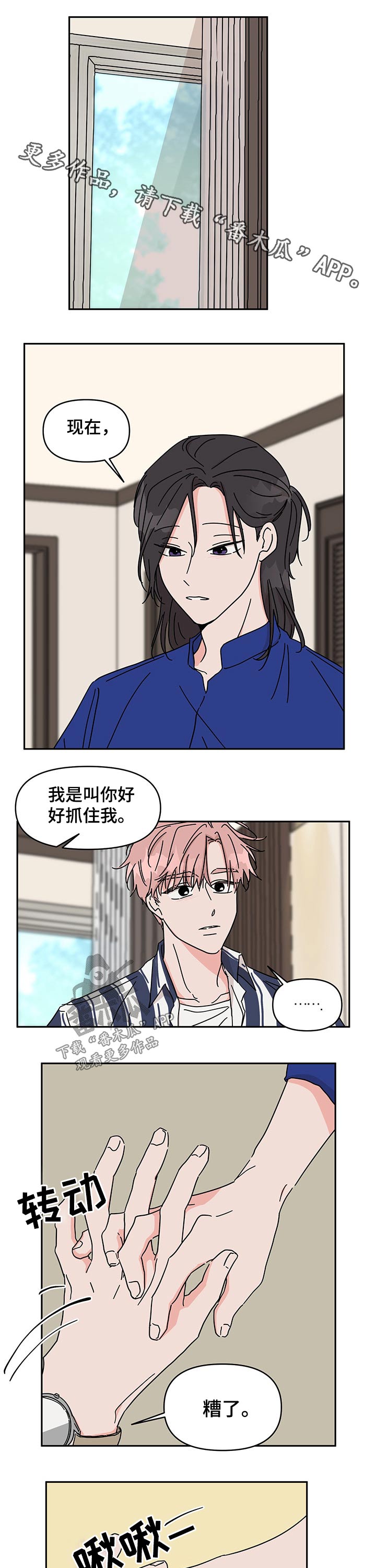 想入非非漫画漫画,第42章：喜欢4图