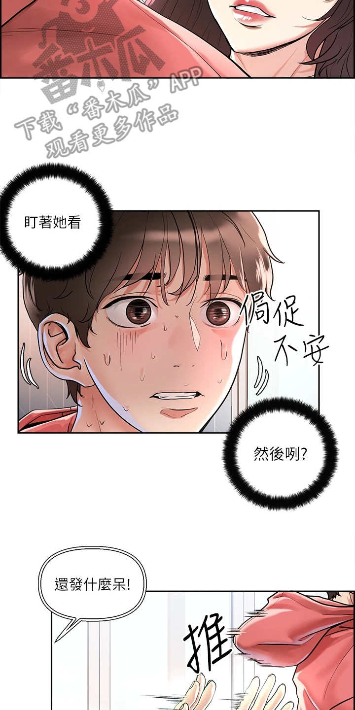 恋爱大排档漫画,第4章：赚到了3图
