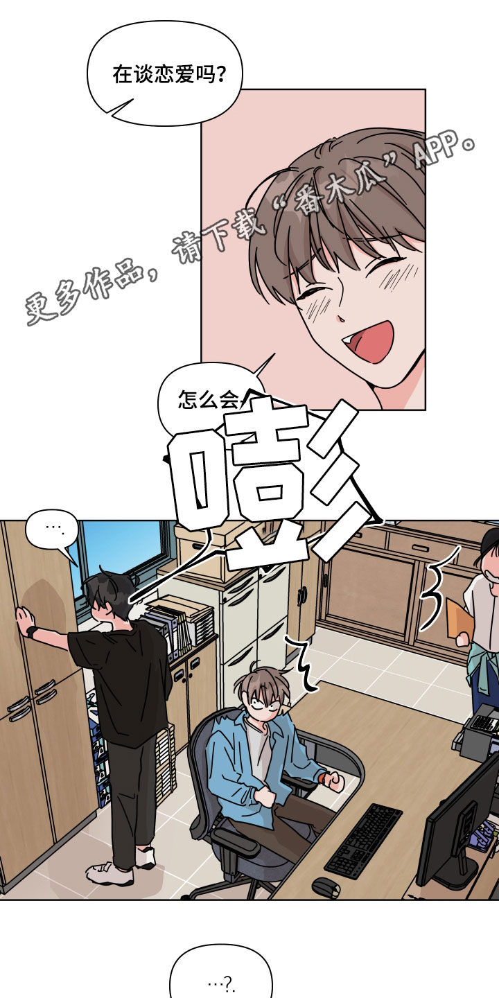 想入非非漫画漫画,第60章：【第二季】开学准备2图