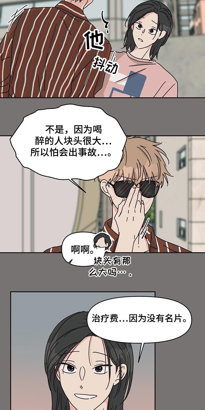 想入非非漫画漫画,第48章：监督4图