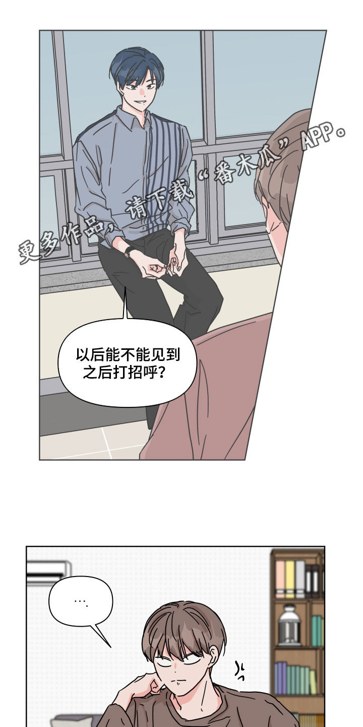 想入非非漫画漫画,第79章：【第二季】听到了5图