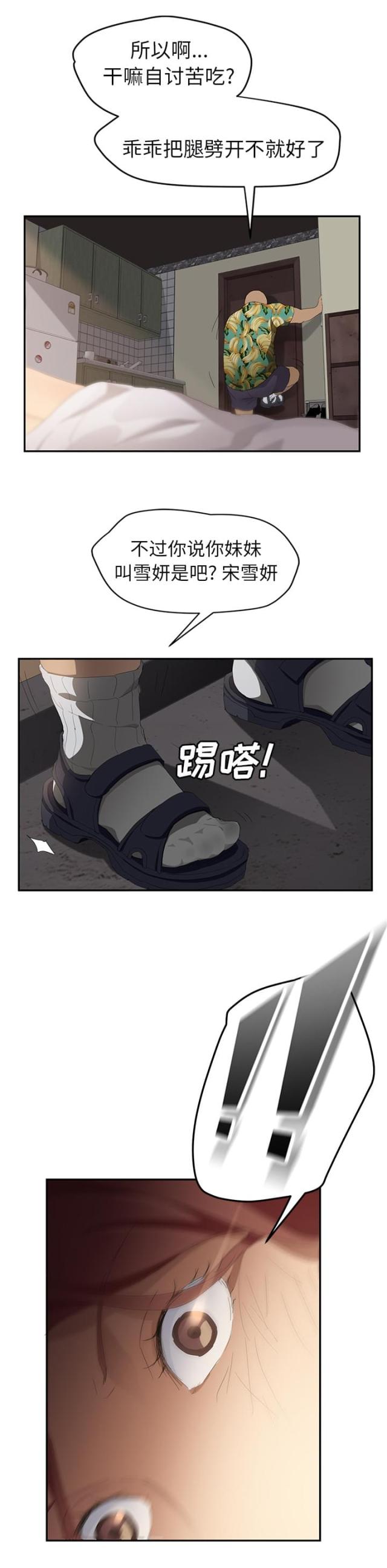 甜甜暧昧的漫画漫画,第57话5图