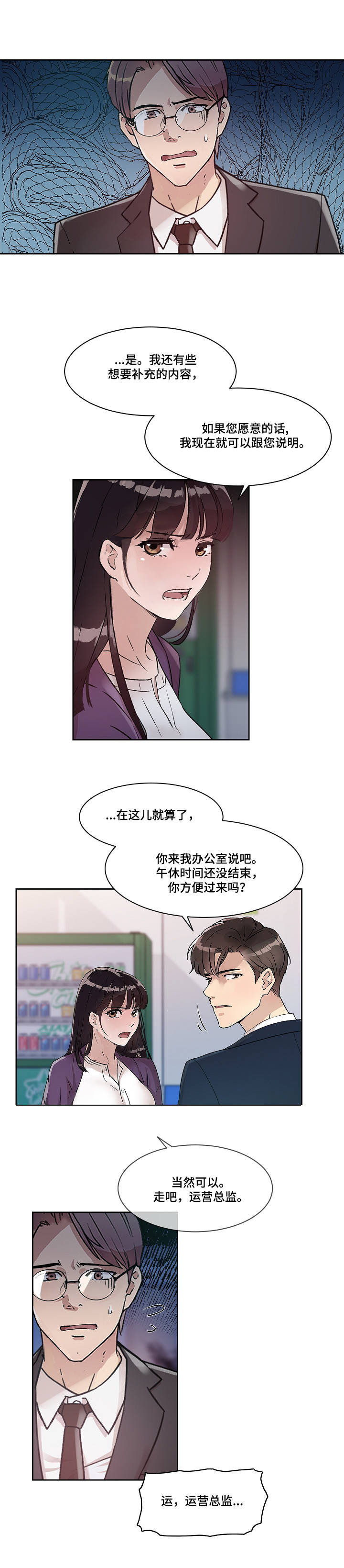 野兽新番漫画,第2章：关系1图