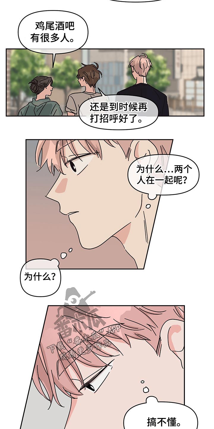 想入非非漫画漫画,第47章：沟通2图