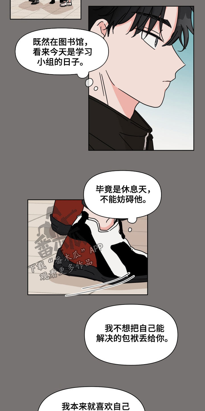 想入非非漫画漫画,第66章：【第二季】交朋友2图