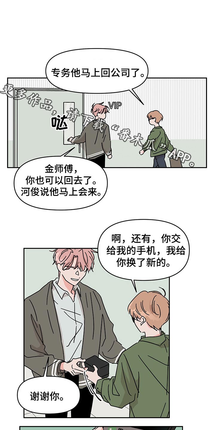 想入非非漫画漫画,第52章：找上门1图