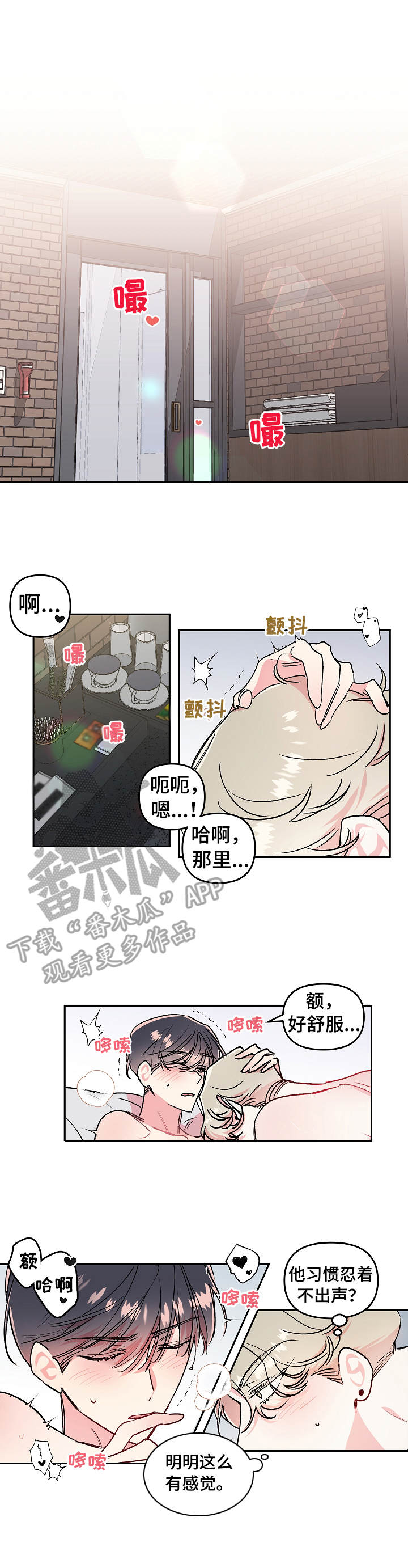 清纯偶像的深夜直播漫画漫画,第15章：来吧5图