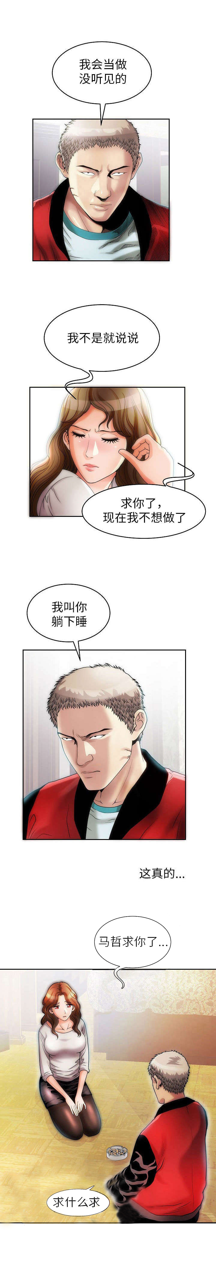 交往的条件漫画漫画,第3章：我的主人2图