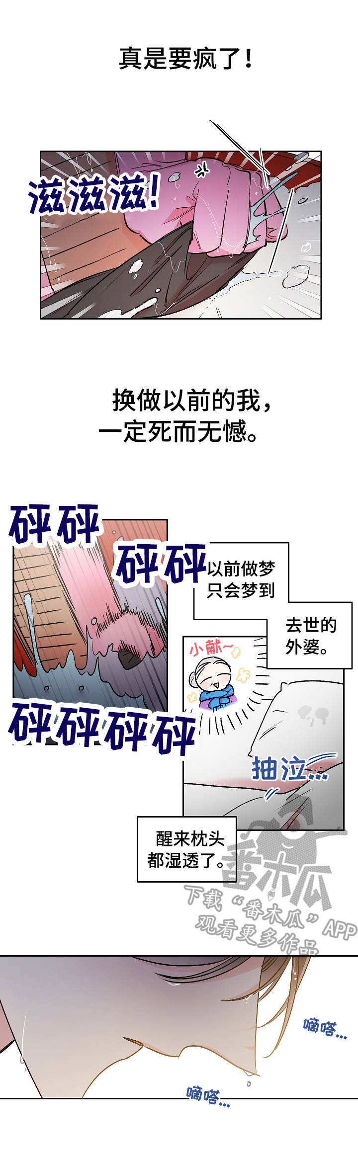 深夜直播间漫画漫画,第17章：烦恼4图