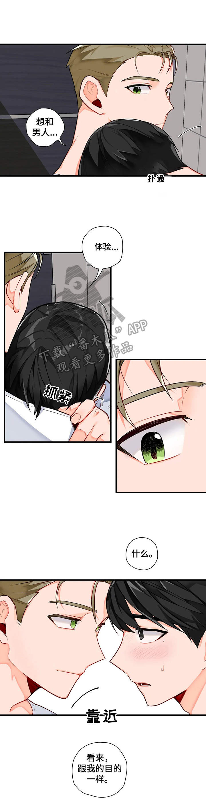 幻想中的她(完结)漫画漫画,第4章初稿1图