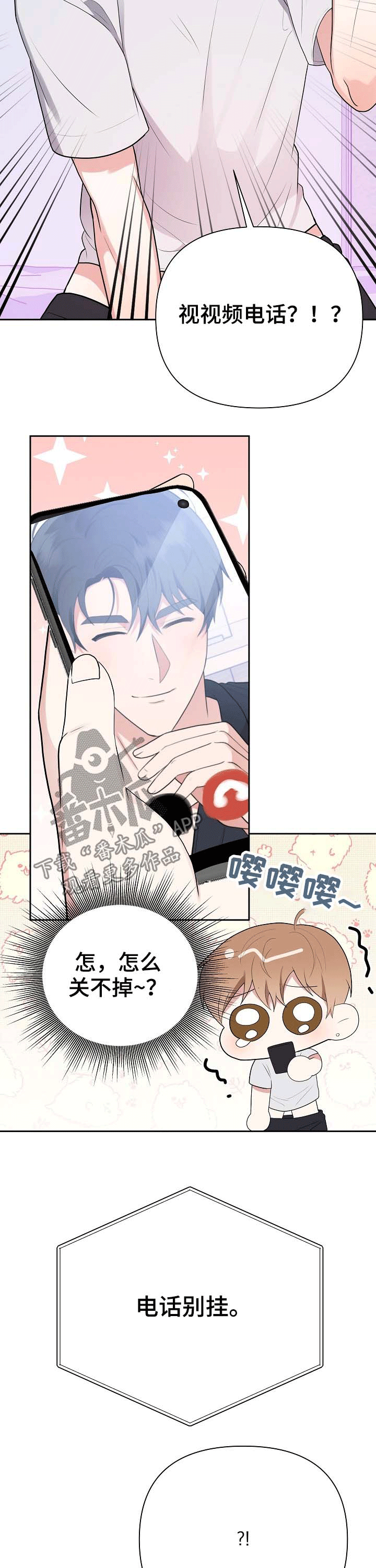 赞助者漫画漫画,第24章：想你3图