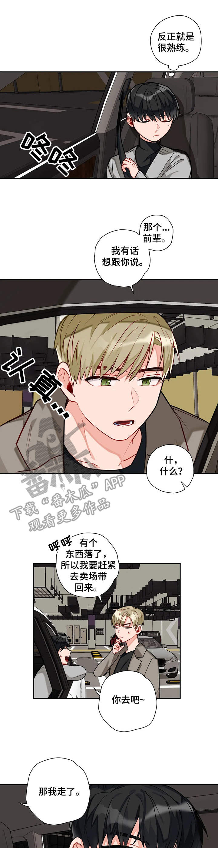 幻想中的她(完结)漫画漫画,第11章整理3图