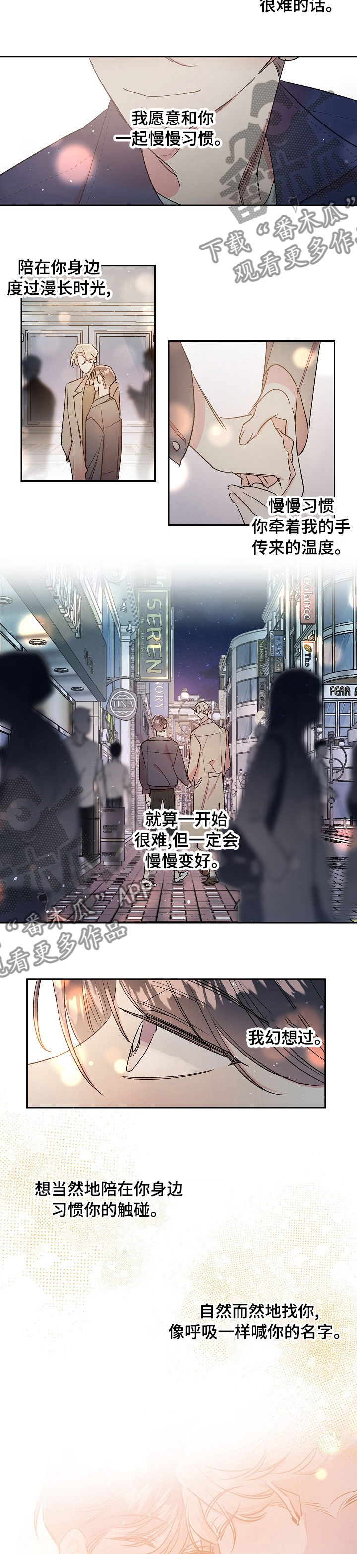 清纯偶像的深夜漫画,第44章：【第一季完结】学会去爱4图
