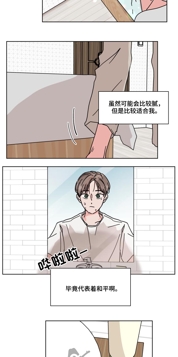 想入非非漫画漫画,第55章：【第二季】等待开学2图