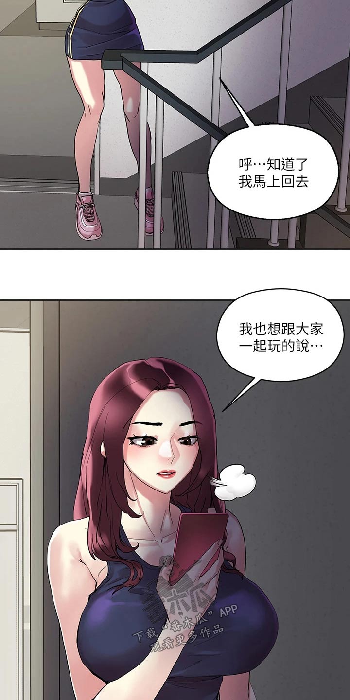 恋爱大排档漫画,第25章：他们4图