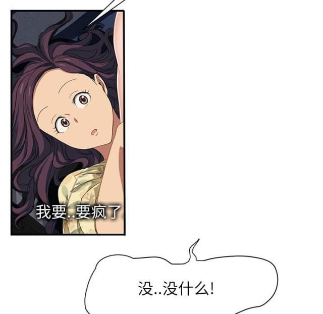 暧昧的漫画图片漫画,第26话4图