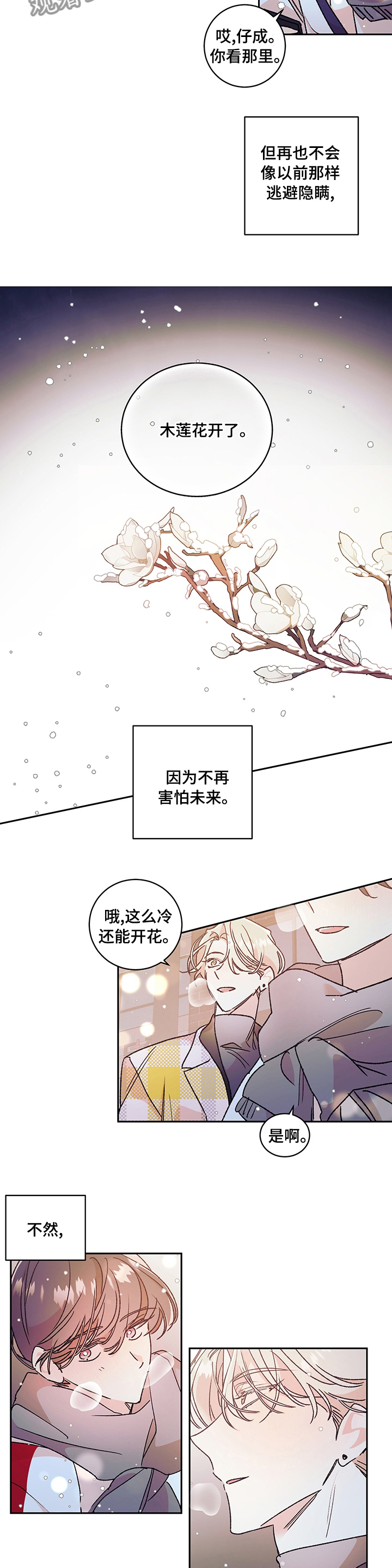 清炖偶像的深夜直播漫画免费漫画,第45章：【番外】不适合4图
