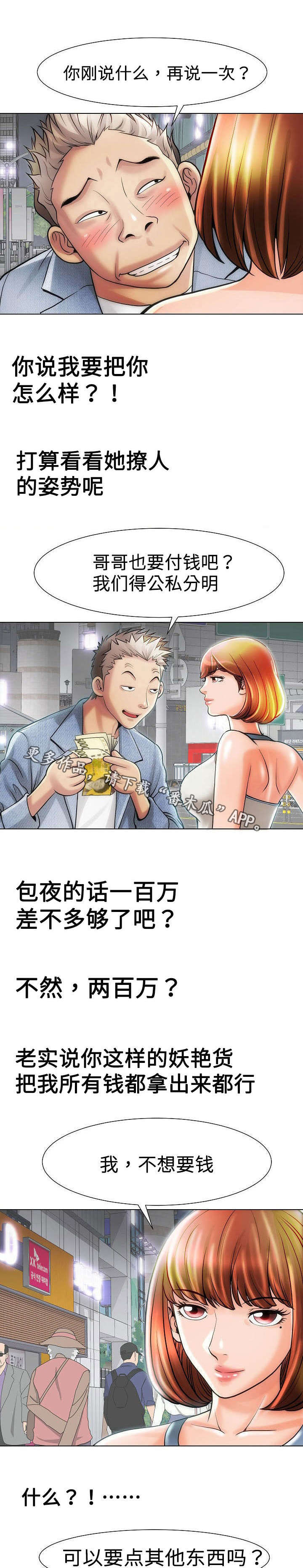 交往的条件漫画漫画,第25章：热血澎湃4图
