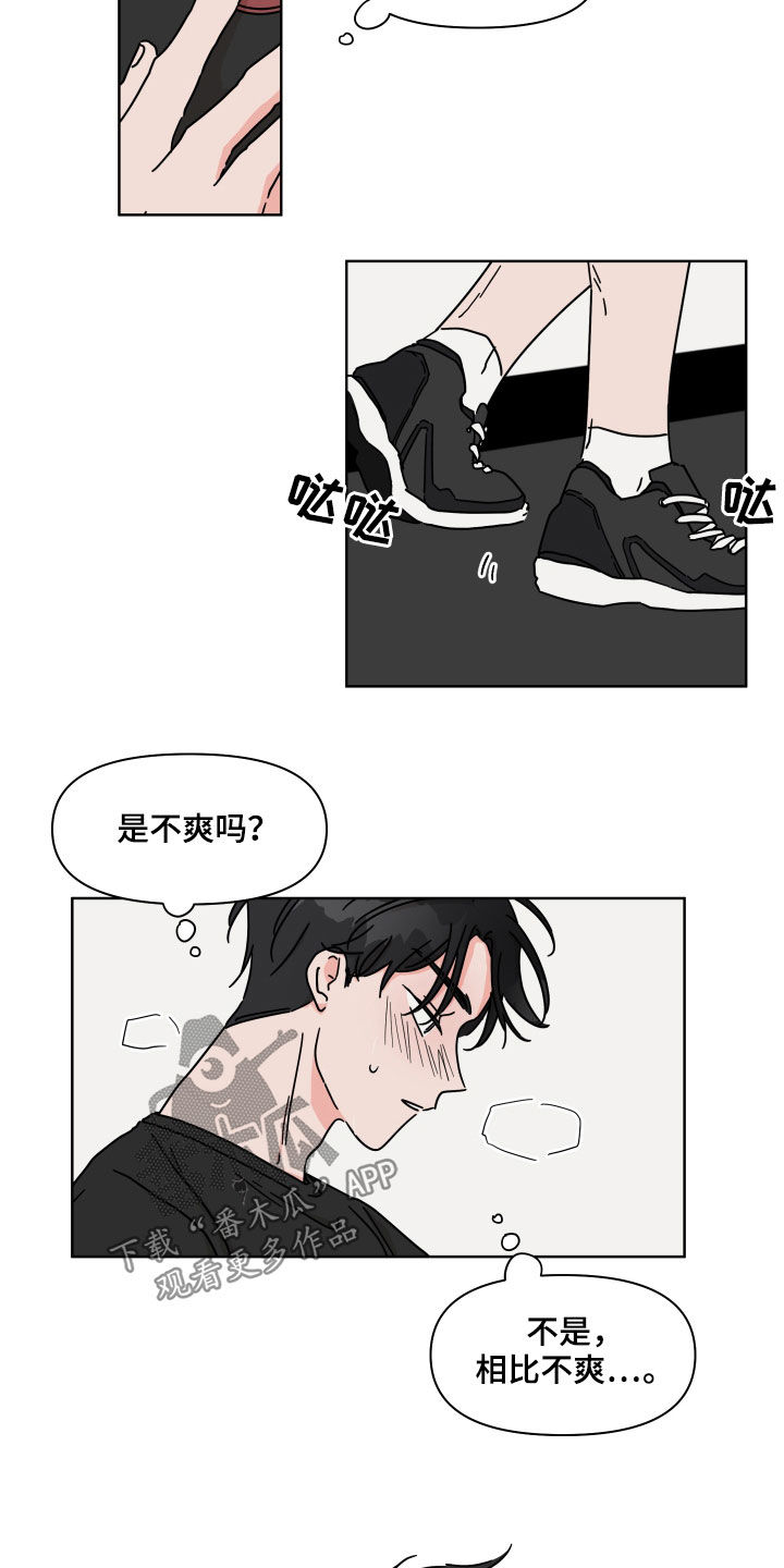 想入非非漫画漫画,第72章：【第二季】用意1图