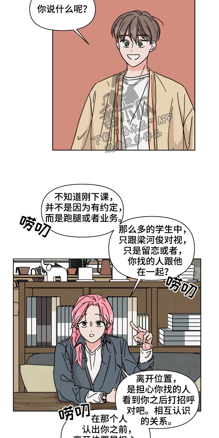 想入非非漫画漫画,第75章：【第二季】我讨厌他3图