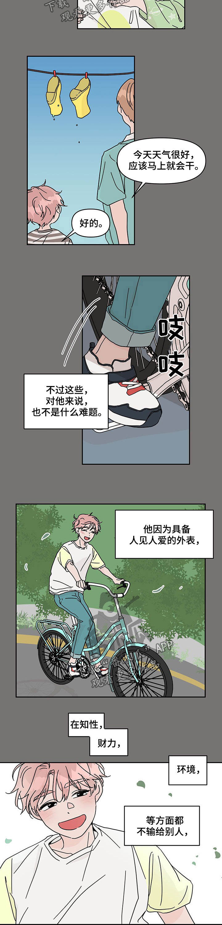 想入非非漫画漫画,第33章：优越3图