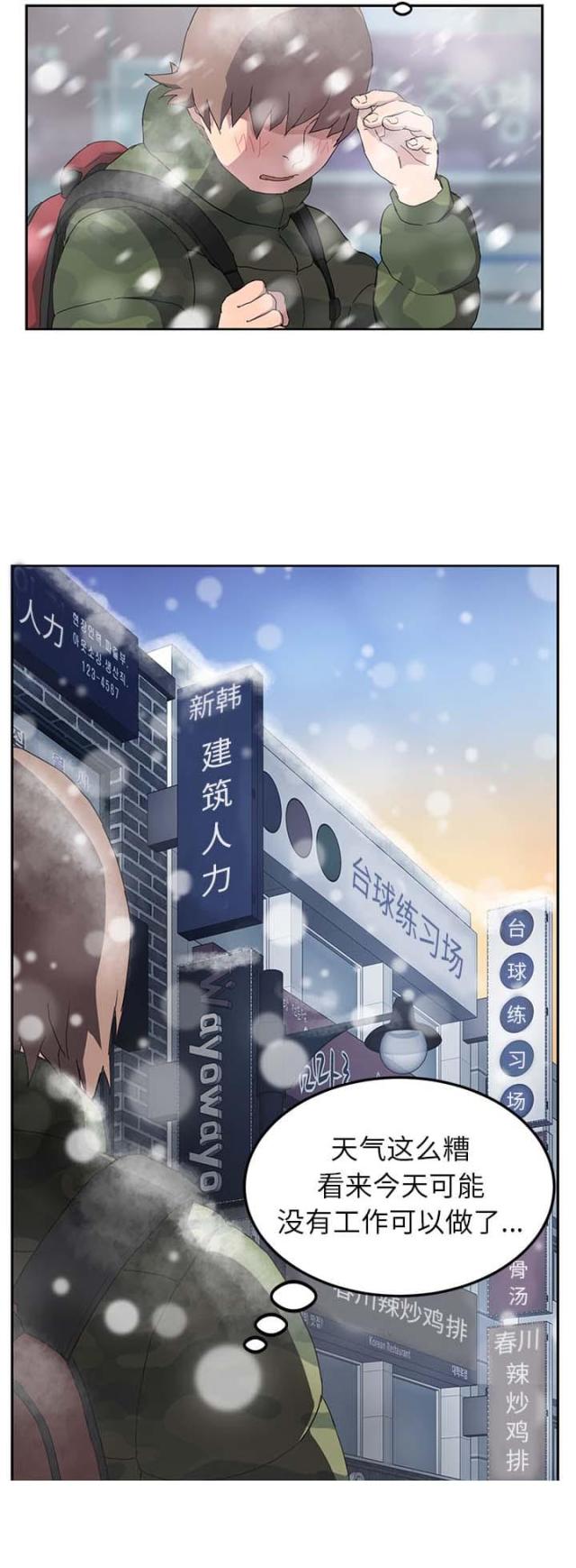 终极暧昧漫画在线观看漫画,第73话3图