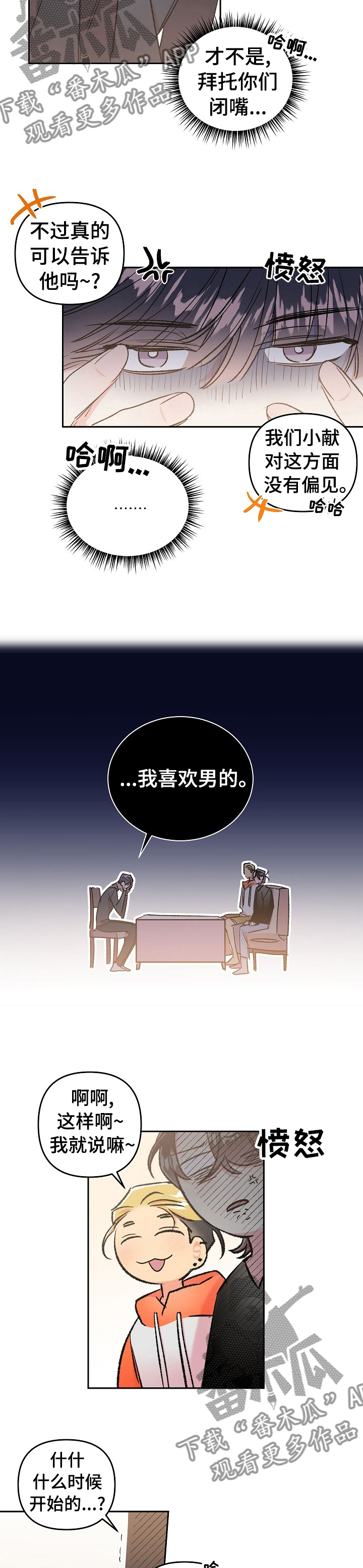 清炖偶像的深夜直播漫画免费漫画,第39章：没什么信心1图