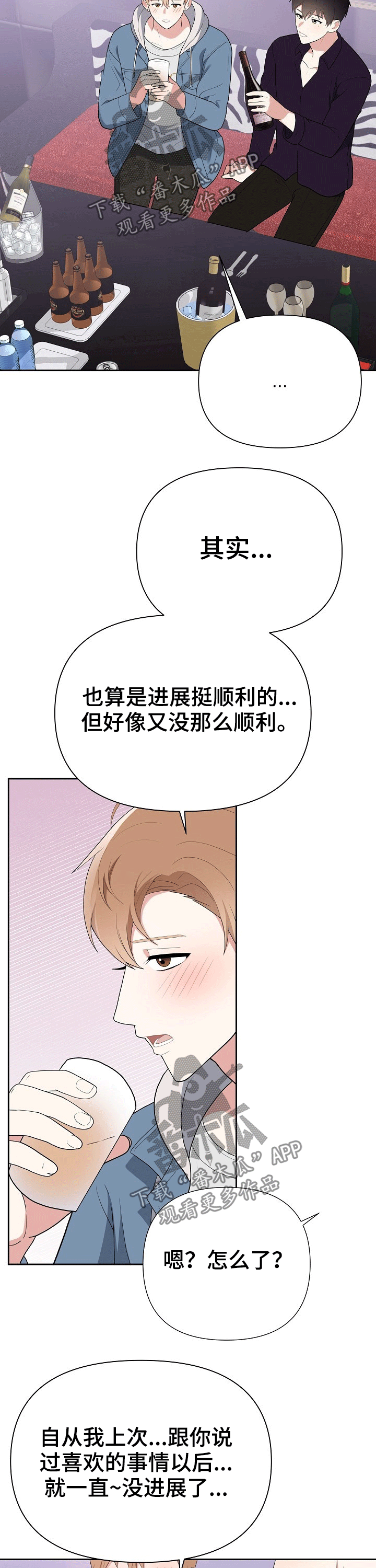 冠名漫画漫画,第26章：打闹4图