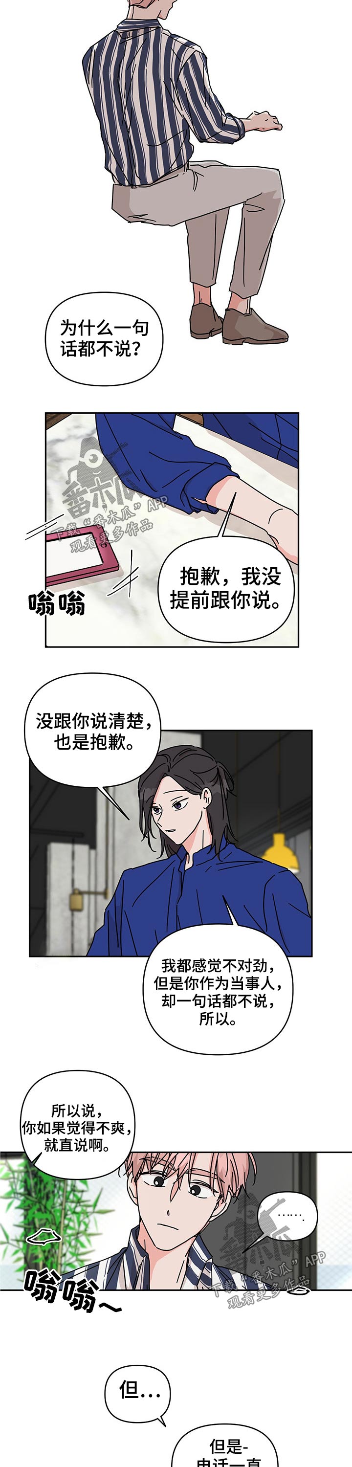 想入非非漫画漫画,第37章：在意2图