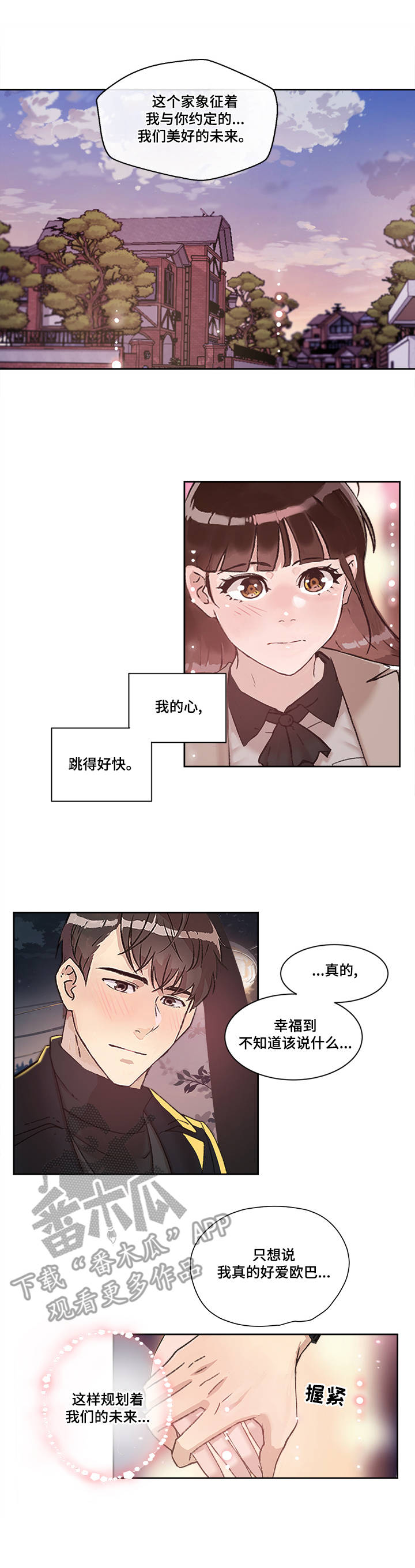 野兽漫画漫画,第18章：世亨与姜宇2图