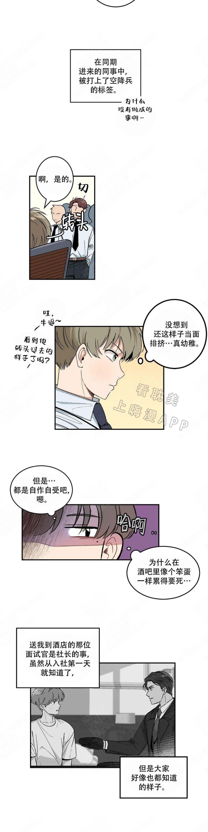 没想到妹妹会这样第三话漫画,第11话3图