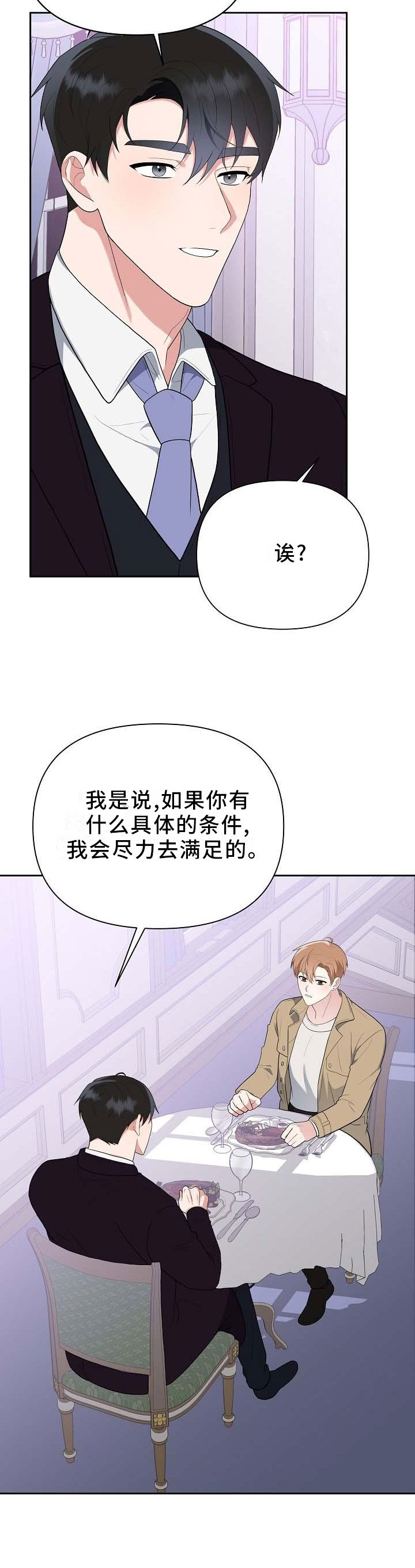 贤的法则漫画漫画,第3章：物品4图