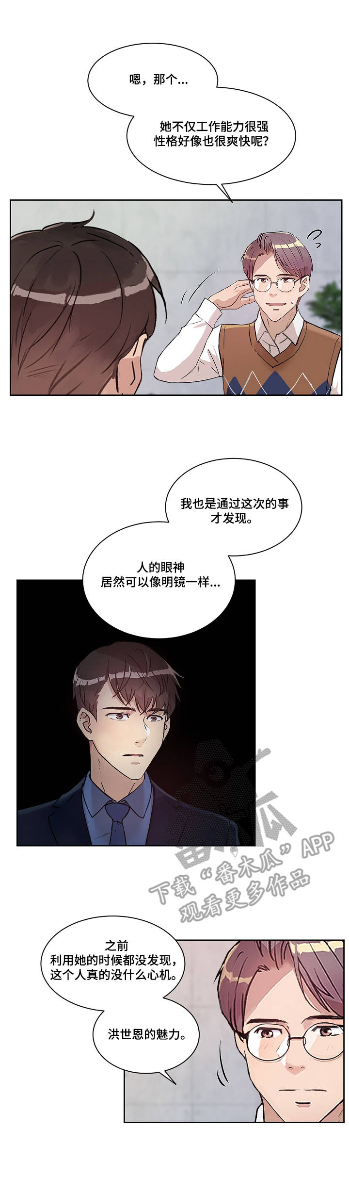 超级保安在都市超前更新漫画,第2章：危险职业6图