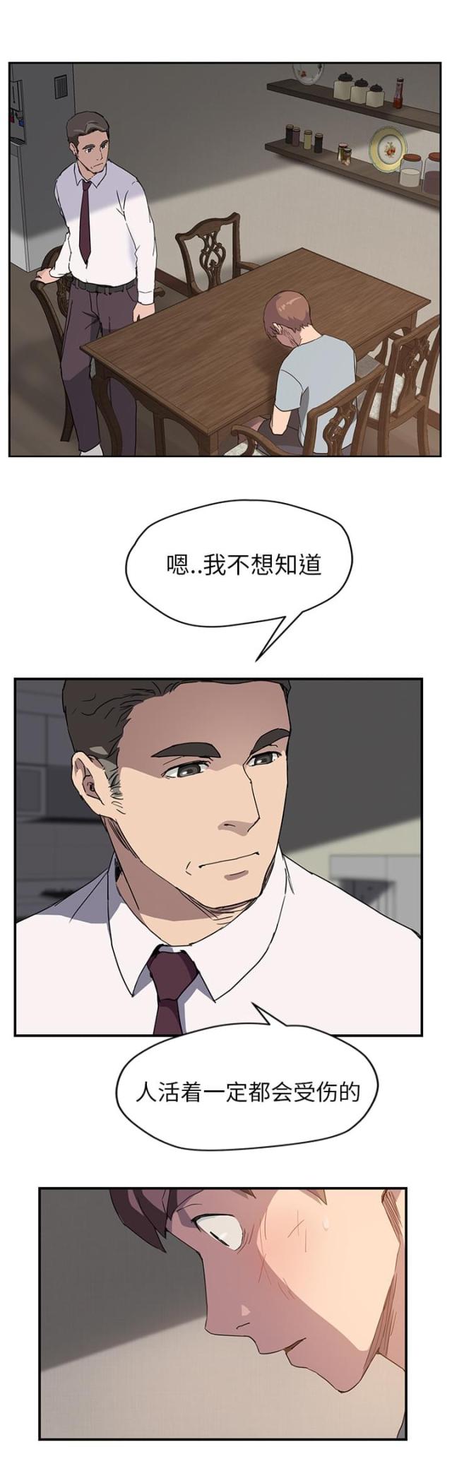 暧昧的漫画图片漫画,第68话3图