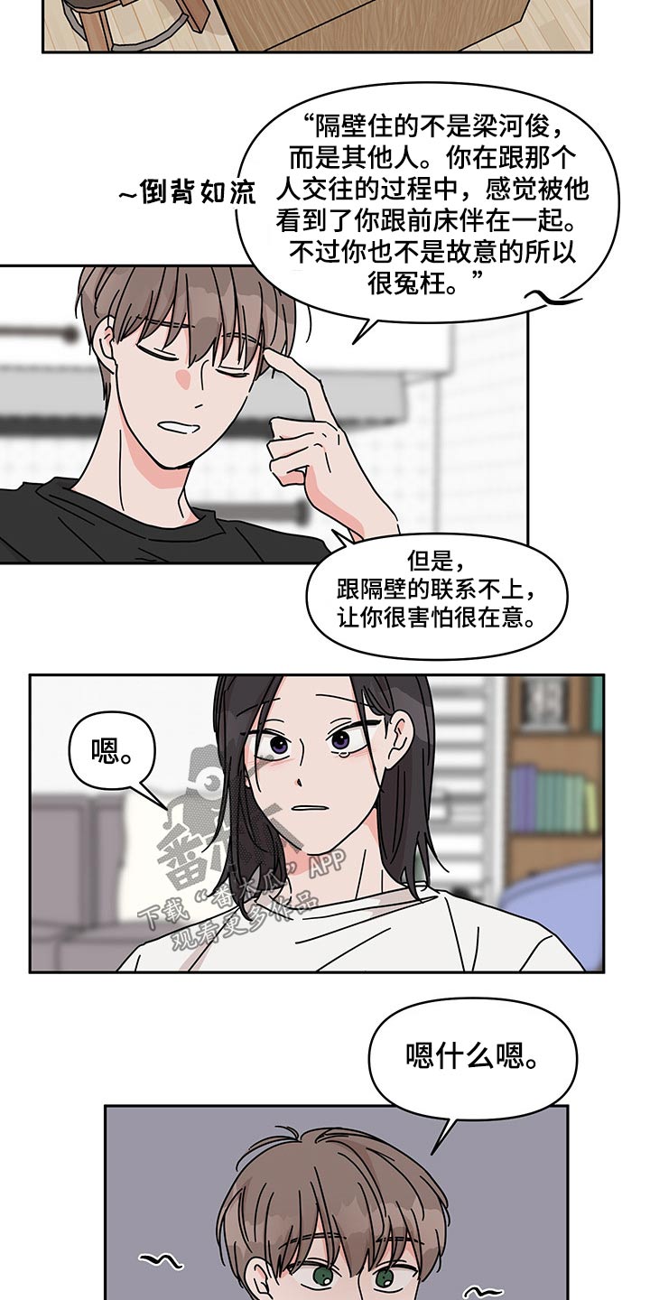 想入非非漫画漫画,第51章：医院2图