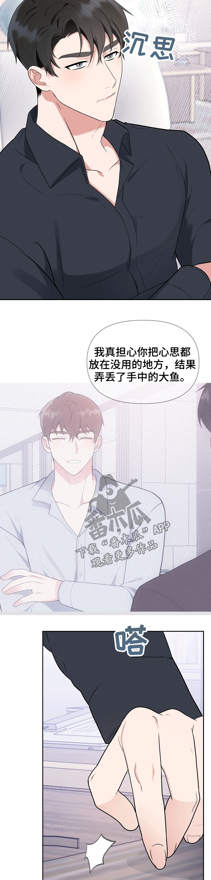 赞助者漫画漫画,第23章：伤口3图