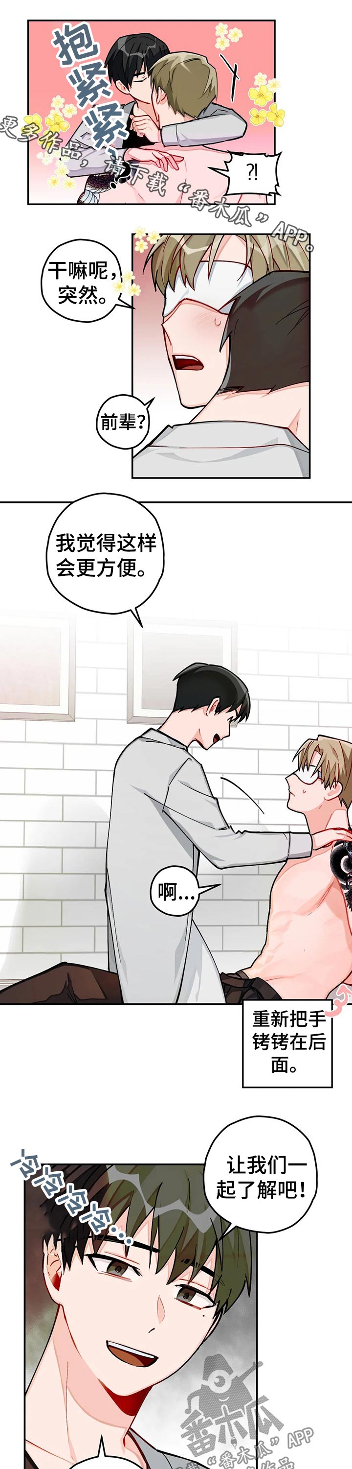 幻想中的她(完结)漫画漫画,第38章有趣5图