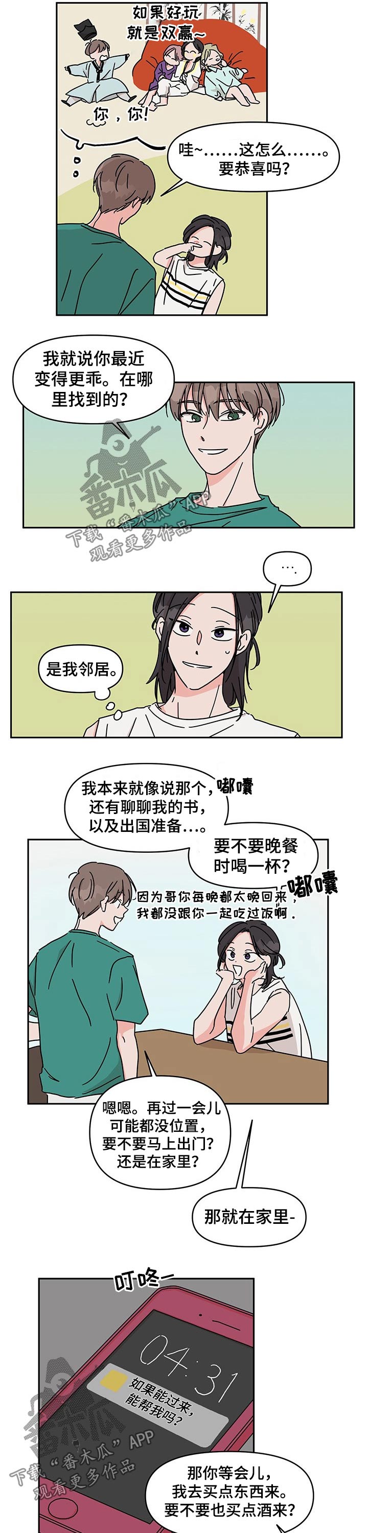 想入非非漫画漫画,第45章：手机号1图