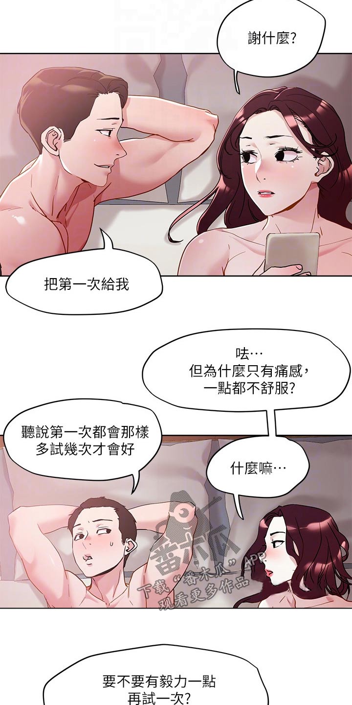 韩漫恋爱大女主漫画,第51章：探查2图