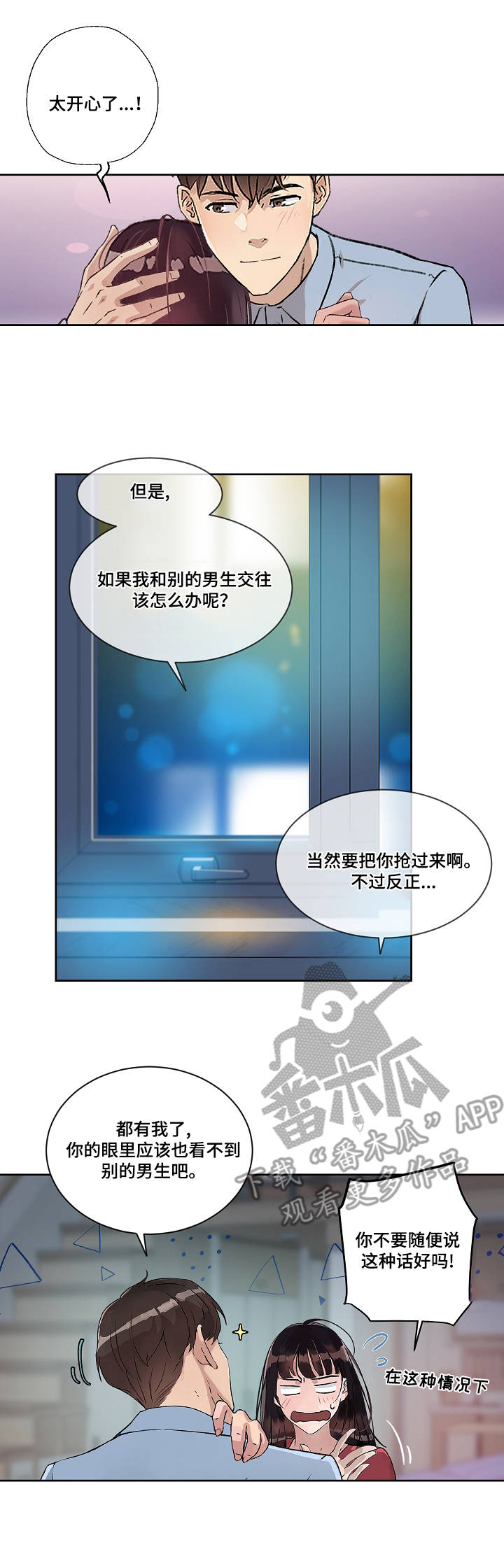 野兽漫画漫画,第6章：开端2图
