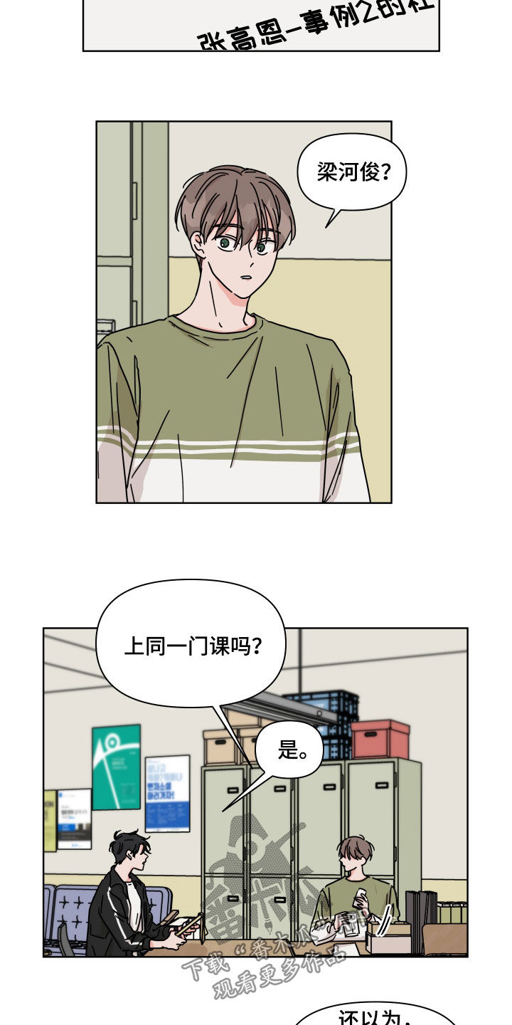 想入非非漫画漫画,第71章：【第二季】很好奇4图