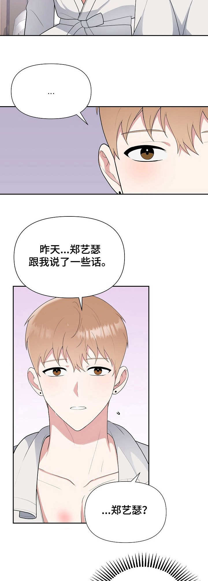 公主漫画法则漫画,第4章：哥哥4图