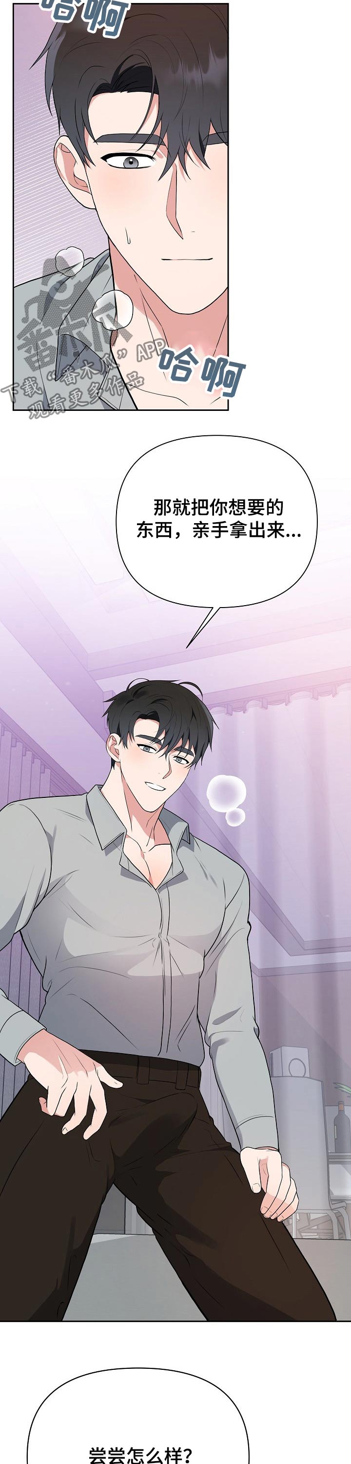 赞助者专属版本漫画,第29章：亲近3图